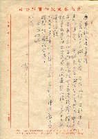 東南水泥自薦信（致賴慶華）的圖片