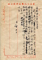 東南水泥自薦信（致延鏞）藏品圖，第1張