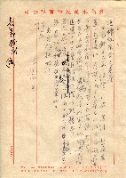 東南水泥自薦信（致延鏞）藏品圖，第2張