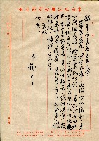 東南水泥自薦信（致賴麟章局長、陳延鏞秘書）藏品圖，第1張