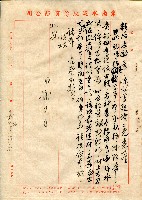 東南水泥自薦信（致賴麟章局長、陳延鏞秘書）藏品圖，第2張