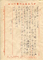 東南水泥自薦信（致沈奠國主秘書長）的圖片