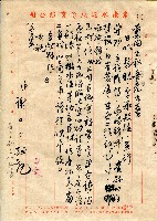 東南水泥自薦信（致沈奠國主秘書長）藏品圖，第2張