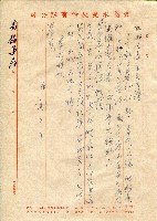 東南水泥自薦信（致康玉湘）藏品圖，第2張