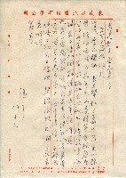 東南水泥自薦信（致黃老達縣長）藏品圖，第1張