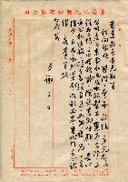 東南水泥自薦信（致黃老達縣長）藏品圖，第3張