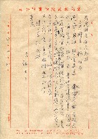 東南水泥自薦信（致黃老達縣長）藏品圖，第4張