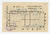 卜特蘭水泥發票藏品圖，第1張