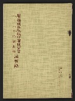唐榮鐵工廠股份有限公司六十六年股東常會議事錄藏品圖，第2張