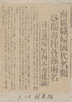 國際國內記事剪報集藏品圖，第4張