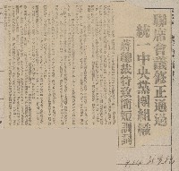 國際國內記事剪報集藏品圖，第6張