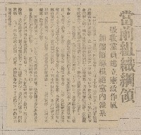 國際國內記事剪報集藏品圖，第7張