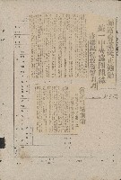 國際國內記事剪報集藏品圖，第5張