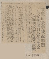 國際國內記事剪報集藏品圖，第9張