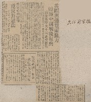 國際國內記事剪報集藏品圖，第10張