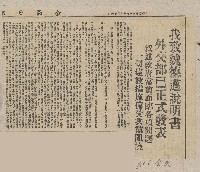 國際國內記事剪報集藏品圖，第15張