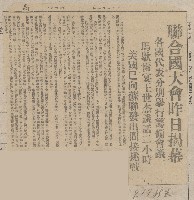 國際國內記事剪報集藏品圖，第18張