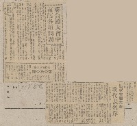 國際國內記事剪報集藏品圖，第19張