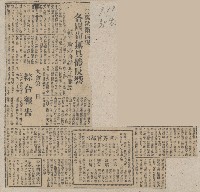 國際國內記事剪報集藏品圖，第22張