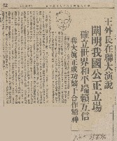 國際國內記事剪報集藏品圖，第24張