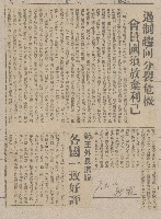 國際國內記事剪報集藏品圖，第25張