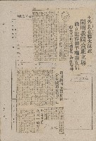 國際國內記事剪報集藏品圖，第23張