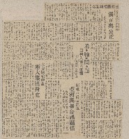 國際國內記事剪報集藏品圖，第27張