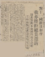 國際國內記事剪報集藏品圖，第30張