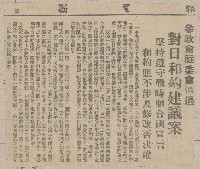 國際國內記事剪報集藏品圖，第31張