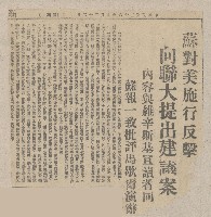 國際國內記事剪報集藏品圖，第33張