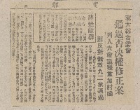 國際國內記事剪報集藏品圖，第34張