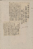 國際國內記事剪報集藏品圖，第32張