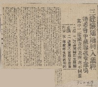 國際國內記事剪報集藏品圖，第36張