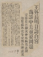 國際國內記事剪報集藏品圖，第40張