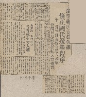 國際國內記事剪報集藏品圖，第41張