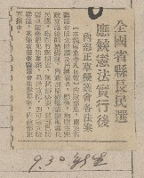 國際國內記事剪報集藏品圖，第44張