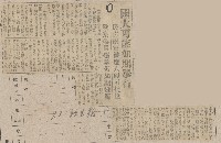 國際國內記事剪報集藏品圖，第45張