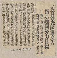 國際國內記事剪報集藏品圖，第50張