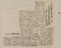 國際國內記事剪報集藏品圖，第55張