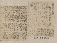 國際國內記事剪報集藏品圖，第56張