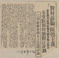 國際國內記事剪報集藏品圖，第59張