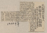 國際國內記事剪報集藏品圖，第61張