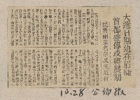 國際國內記事剪報集藏品圖，第62張