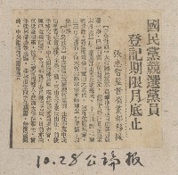 國際國內記事剪報集藏品圖，第63張