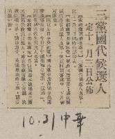 國際國內記事剪報集藏品圖，第64張