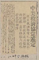 國際國內記事剪報集藏品圖，第66張