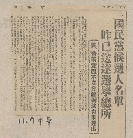 國際國內記事剪報集藏品圖，第70張