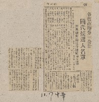 國際國內記事剪報集藏品圖，第71張