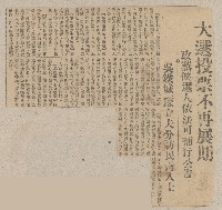 國際國內記事剪報集藏品圖，第74張