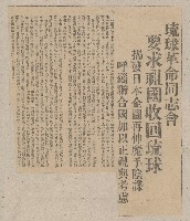 國際國內記事剪報集藏品圖，第75張